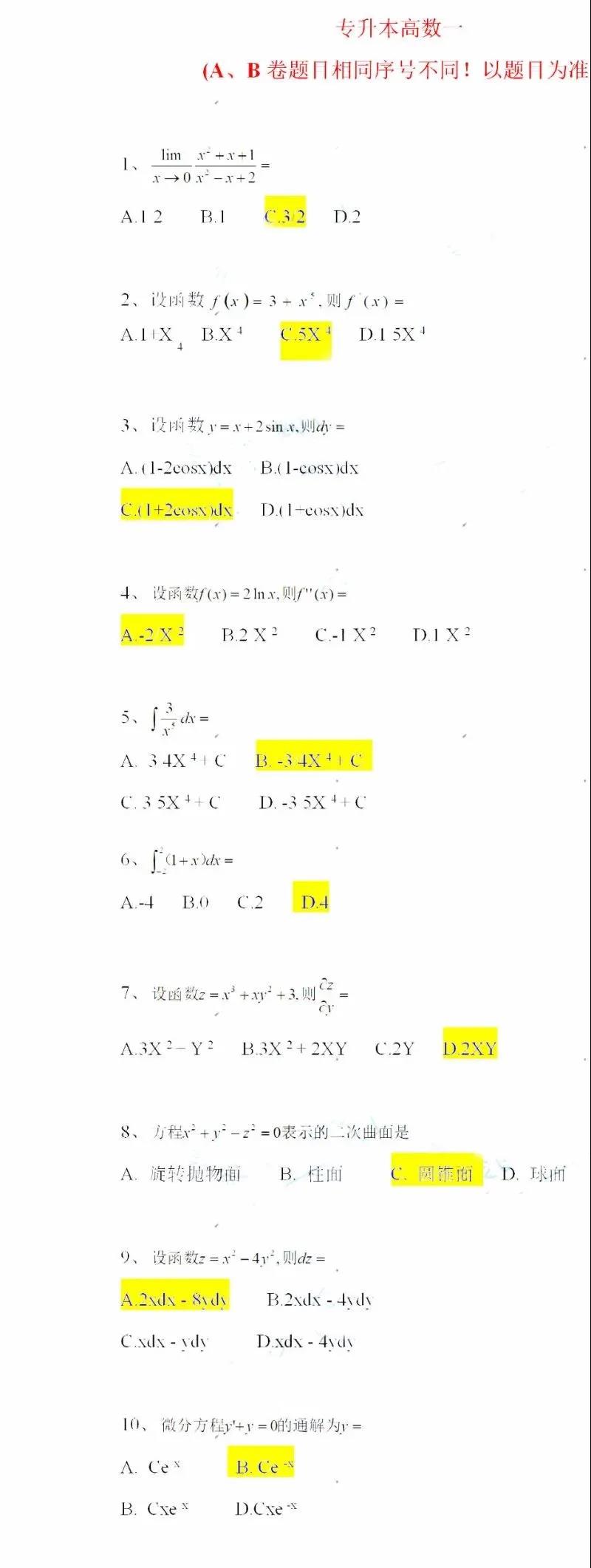 2020年湖南成人高考专升本《高等数学》参考答案（考生回忆版本）(图1)