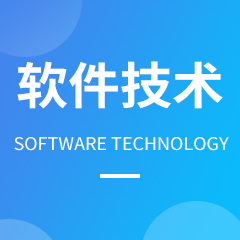 湖南成考【软件技术】专业