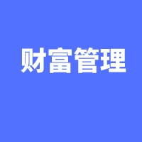 湖南成考【财富管理】专业