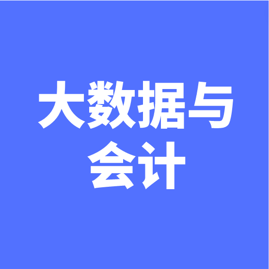 湖南成考【大数据与会计（理）】专业