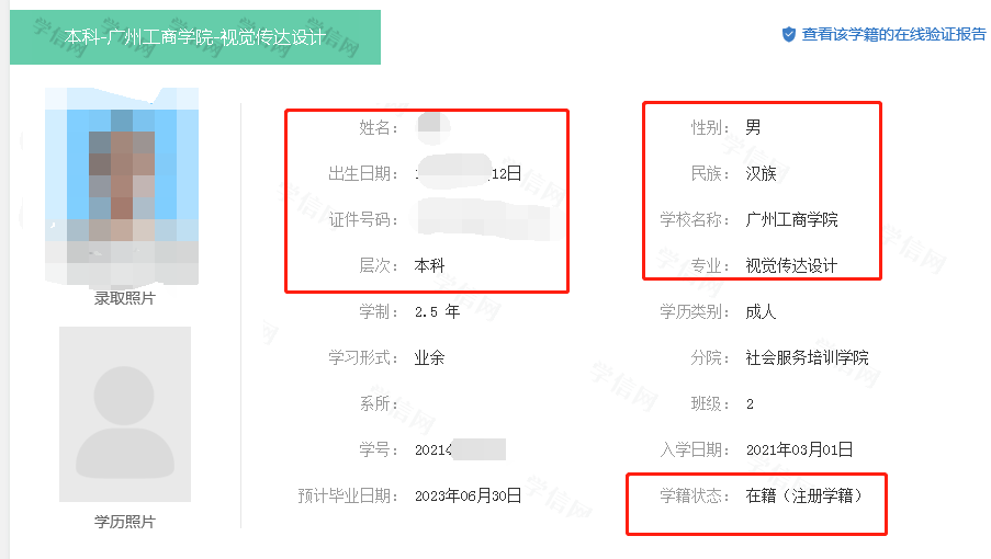 2023年湖南成人高考学籍查询流程(图7)