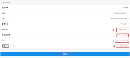 湘潭大学2023级成教新生缴费流程(图4)