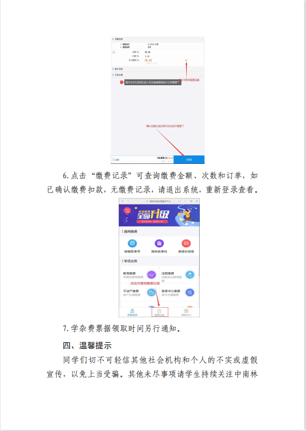 关于中南林业科技大学高等学历继续教育2023级新生网上自助缴纳学费的通知(图6)
