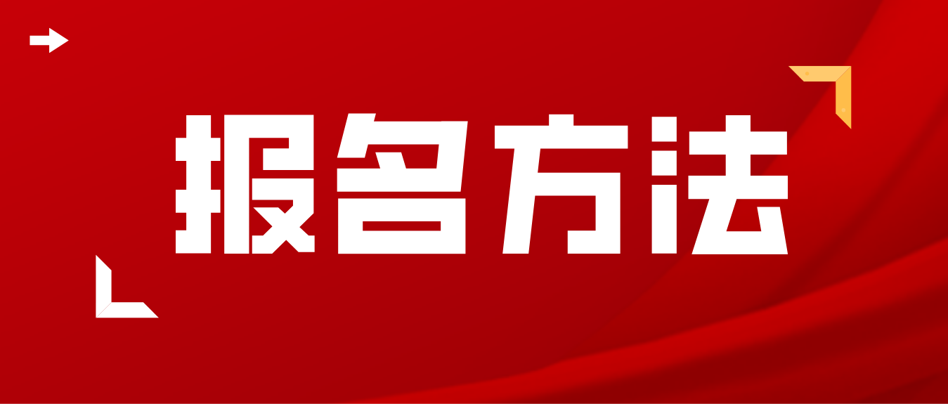 湖南成人高考岳阳2023年报名办法