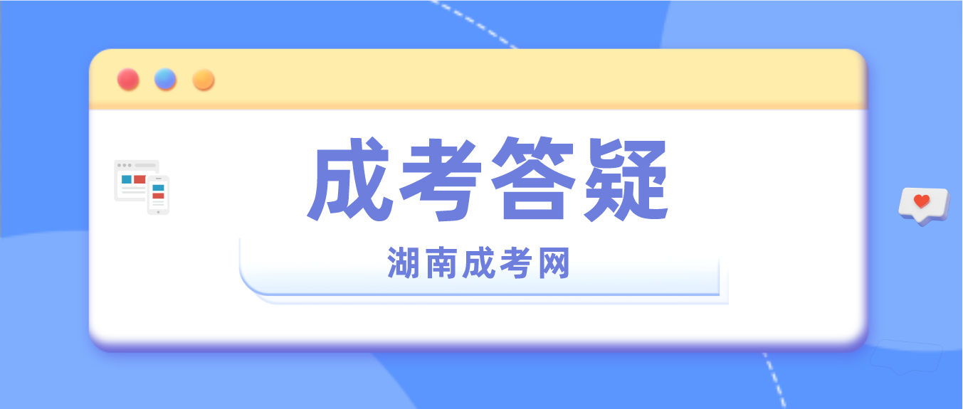 哪些人可以报考湖南成考专科起点升本科？哪些毕业证书不能用于湖南成考专升本报考？(图3)