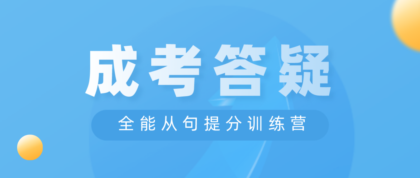 湖南成人高考录取新生的原则是什么？考试成绩达到最低录取控制分数线是否一定会被录取？(图3)