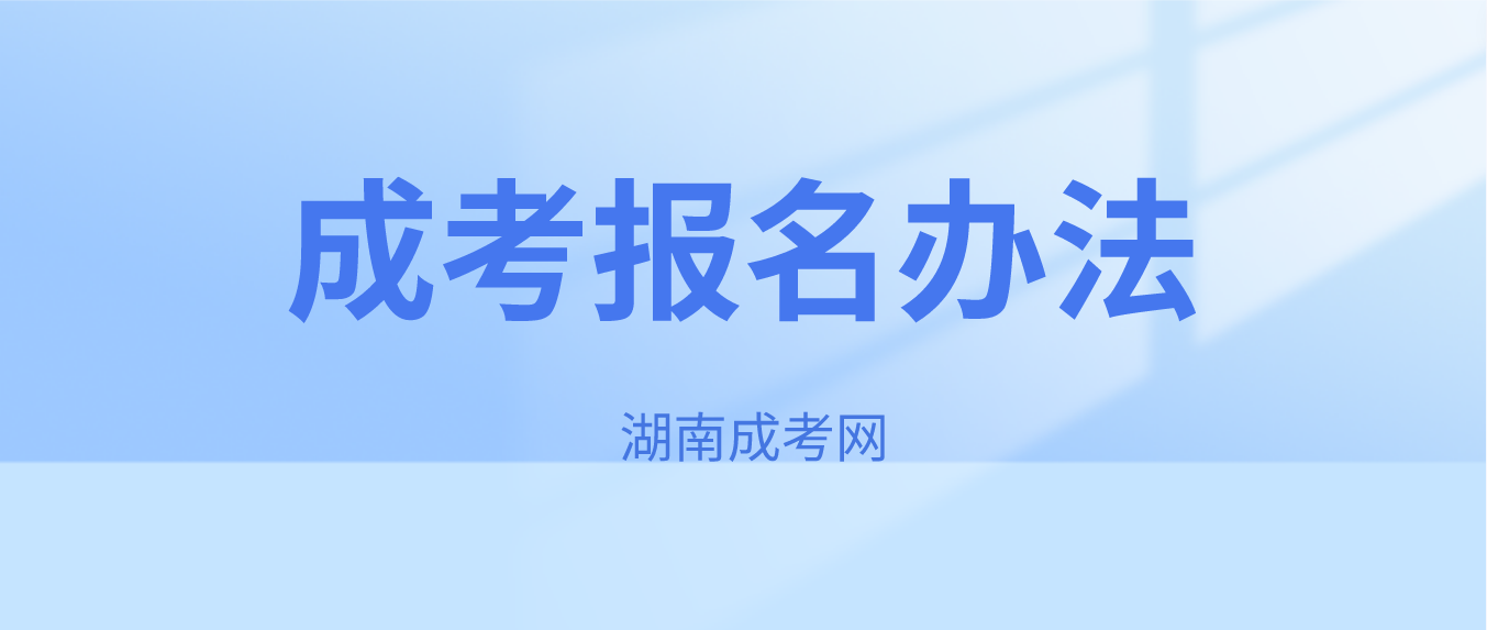 2023年上半年湖南师范大学高等学历继续教育本科毕业生学士学位证书今日开始领取