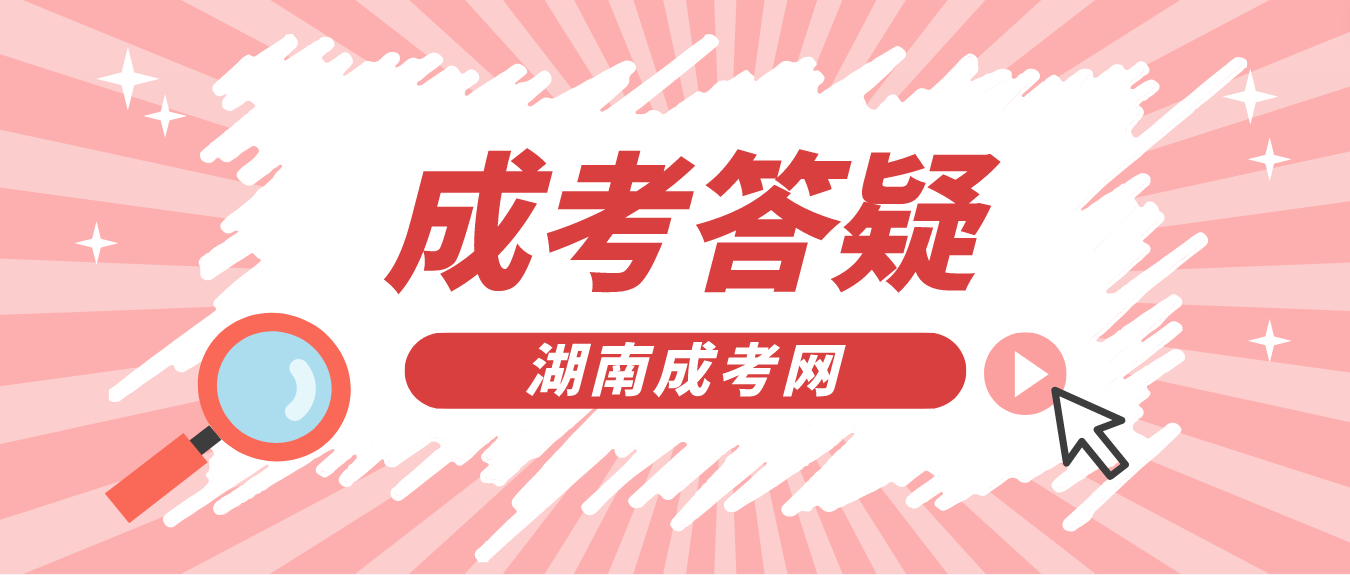 选择2023年湖南成人高考的是哪些人？