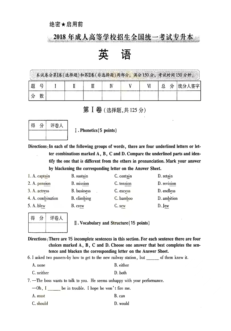 2018年湖南省成人高考专升本英语考试真题及答案无水印