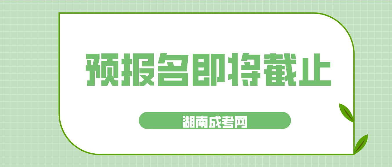 2023年湖南成人高考函授站报名即将结束，如何选择专业呢?(图3)