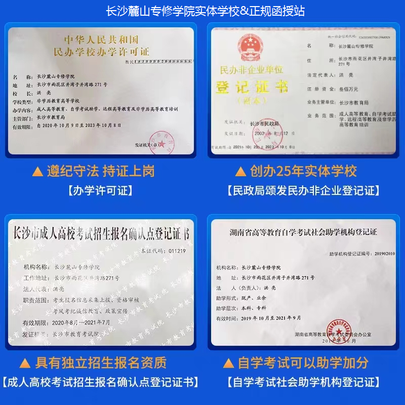 2024年湖南成人高考函授站报名入口(图3)