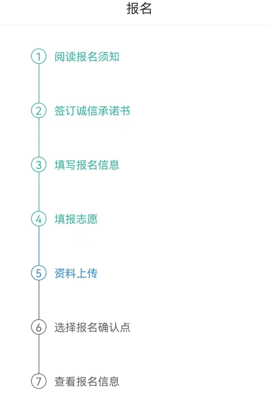 2023年湖南成人高考注册报名详细流程(图7)
