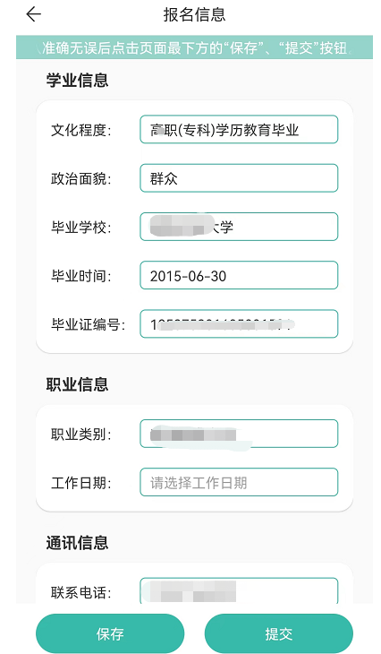 2023年湖南成人高考注册报名详细流程(图8)