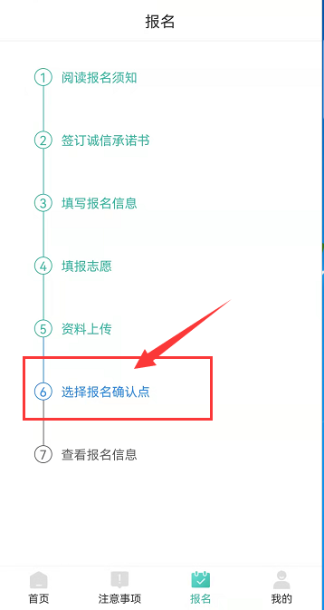 2023年湖南成人高考注册报名详细流程(图12)