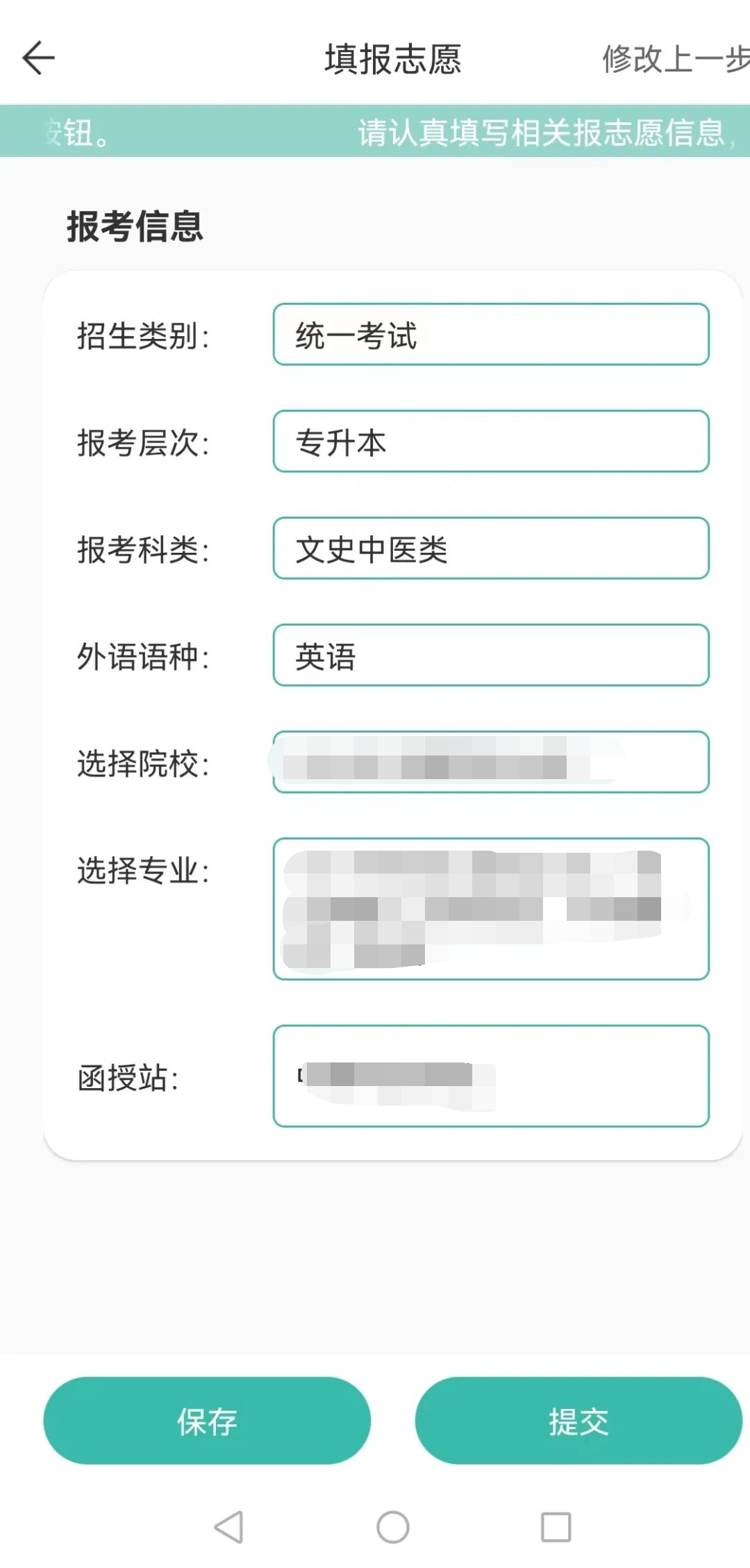 2023年湖南成人高考注册报名详细流程(图9)