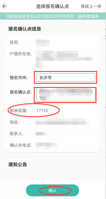 2023年湖南成人高考注册报名详细流程(图14)