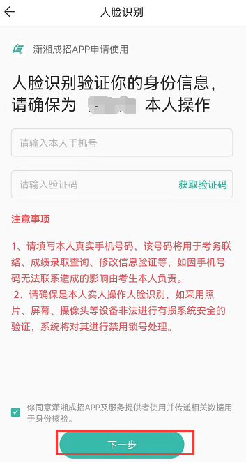 2023年湖南成人高考注册报名详细流程(图15)