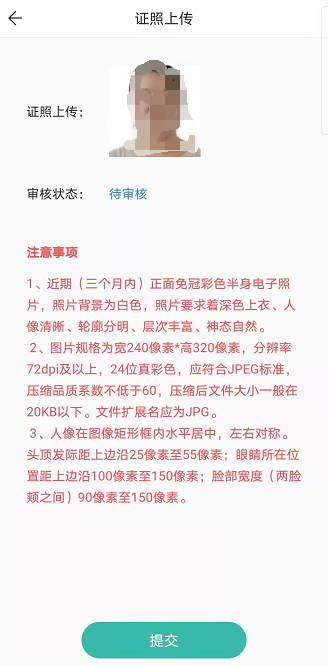 2023年湖南成人高考注册报名详细流程(图19)