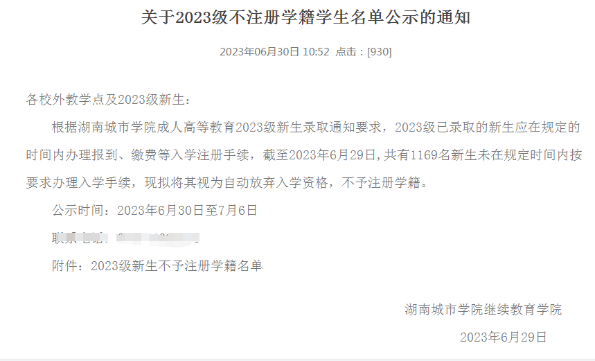 湖南成人高考考上了为什么会被学校不予注册学籍(图3)