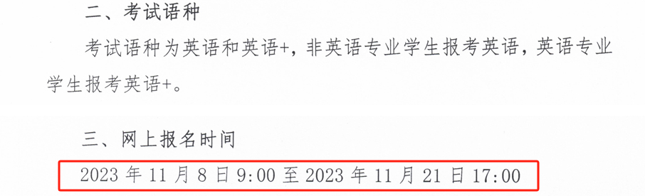 2023年长沙理工大学成人高考学士学位英语11月21日开始报名！(图2)