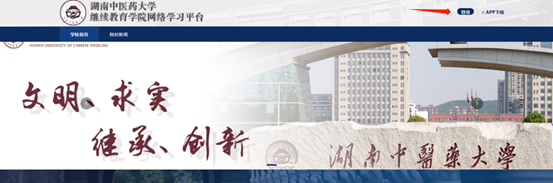 湖南中医药大学2024年成人高考毕业考试实名认证与考试操作指南(图3)