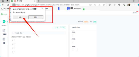 湖南中医药大学2024年成人高考毕业考试实名认证与考试操作指南(图17)