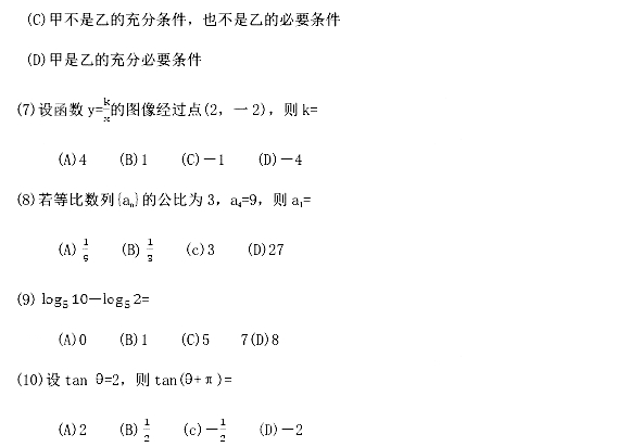 2024年湖南成人高考高起点数学(文)模拟题一(图2)