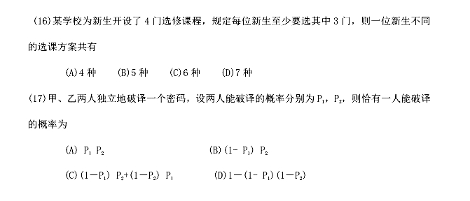 2024年湖南成人高考高起点数学(文)模拟题二(图2)