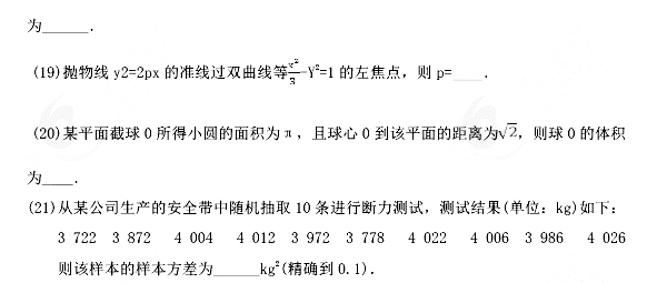 2024年湖南成人高考高起点数学(理)模拟题二(图2)