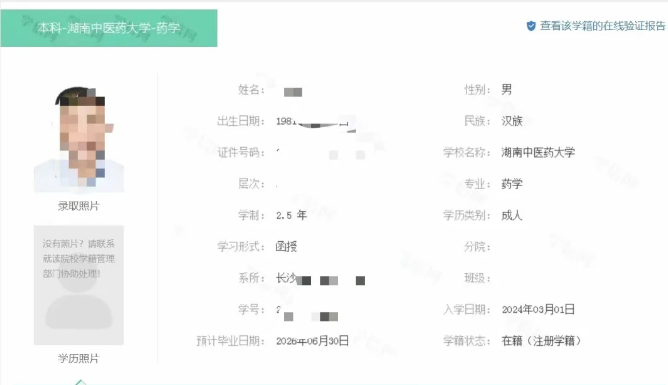 湖南师范大学成人高考新生学籍可上网查询了（附查询步骤）(图10)