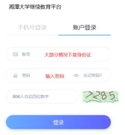 请注册——湘潭大学2023-2024级成人高考开始启用新学习平台(图4)