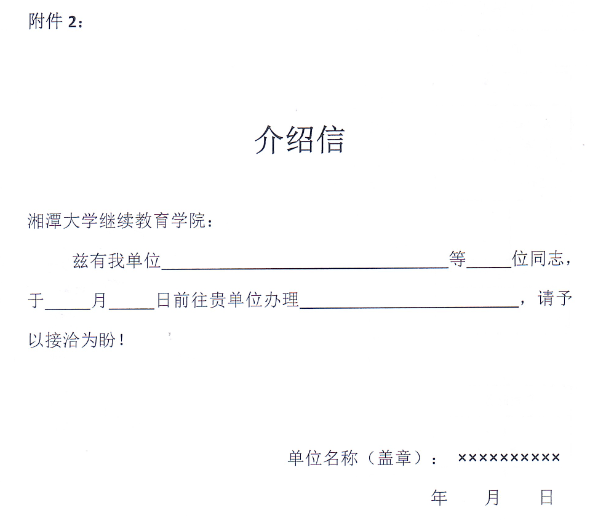 湘潭大学关于做好2024年6月成人高等教育学生毕业工作的通知(图5)