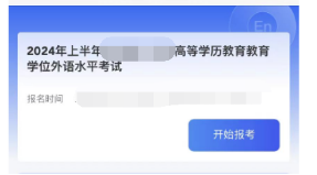 湖南涉外经济学院高等学历继续教育学士学位外语考试报名操作手册(图13)