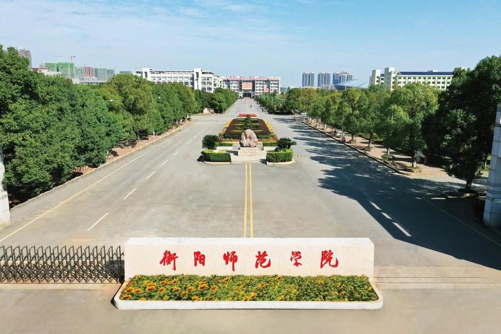 衡阳师范学院2024年成人高考招生简章