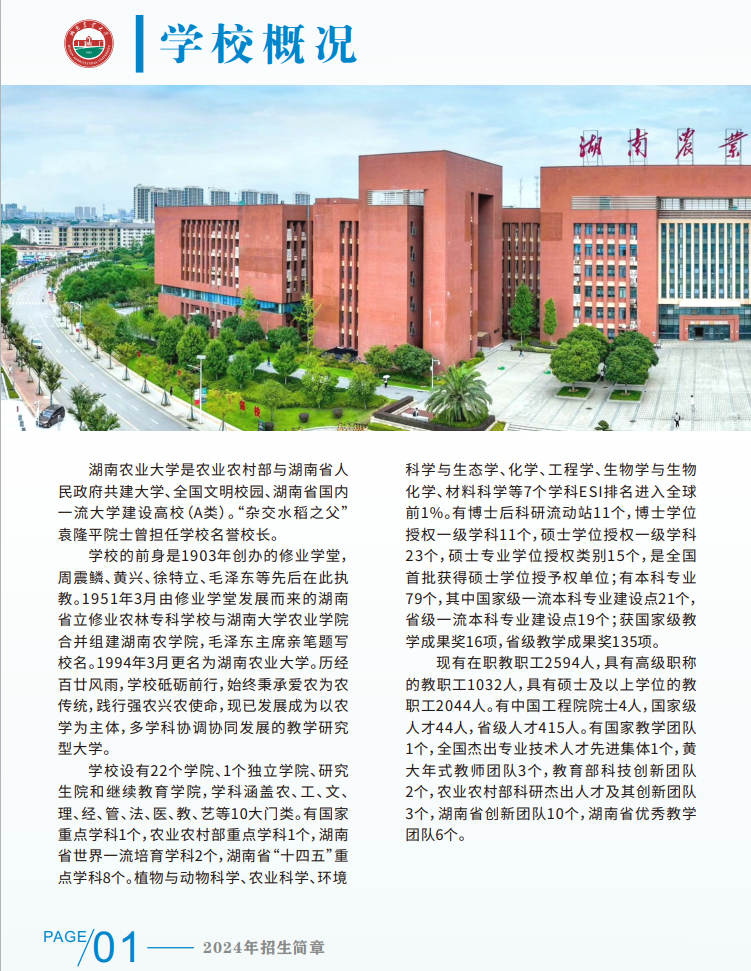 湖南农业大学2024年成人高等教育招生简章(图4)