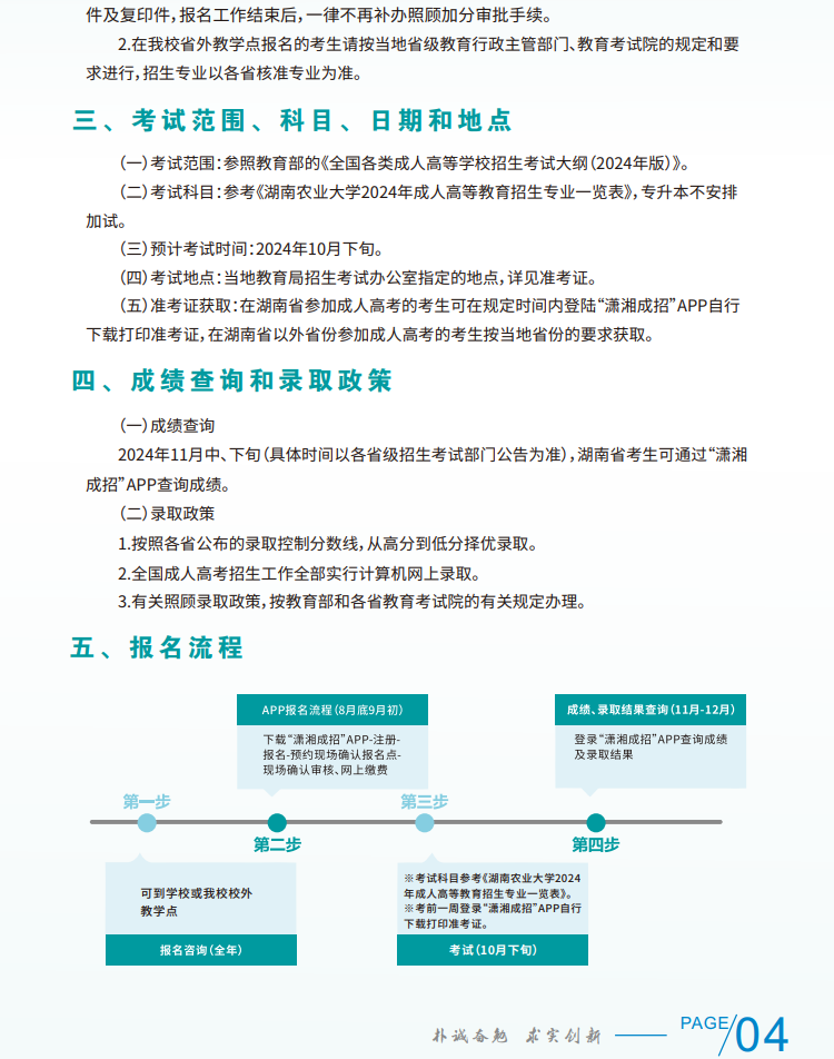 湖南农业大学2024年成人高等教育招生简章(图7)