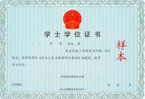 湖南工学院成人高考学士学位证书样本