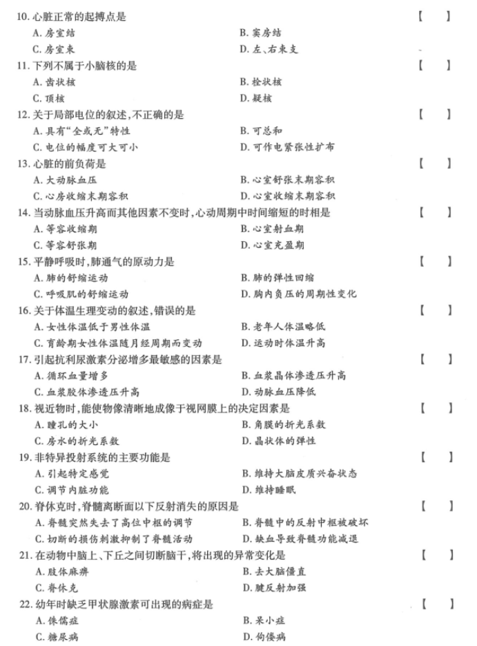 湖南成人高考专升本《医学综合》2023年真题及答案解析(图4)