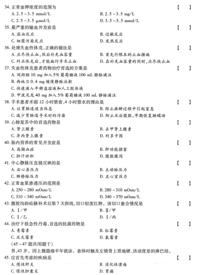 湖南成人高考专升本《医学综合》2023年真题及答案解析(图6)