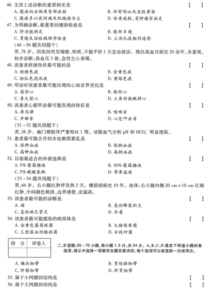 湖南成人高考专升本《医学综合》2023年真题及答案解析(图7)