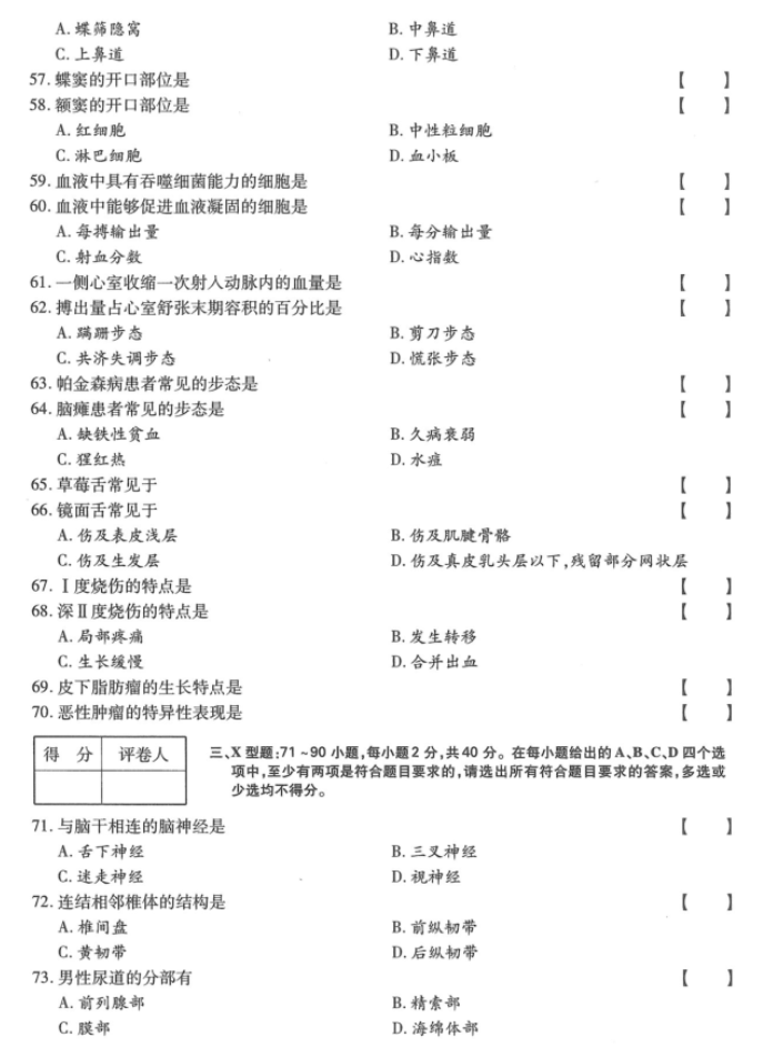 湖南成人高考专升本《医学综合》2023年真题及答案解析(图8)