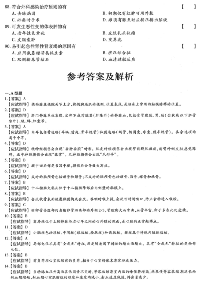 湖南成人高考专升本《医学综合》2023年真题及答案解析(图10)