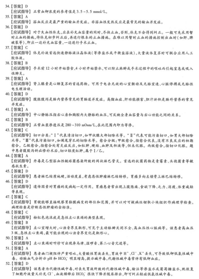 湖南成人高考专升本《医学综合》2023年真题及答案解析(图12)