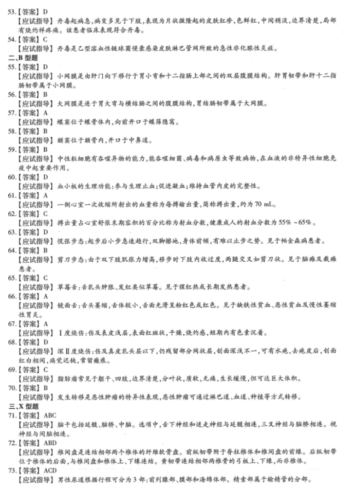 湖南成人高考专升本《医学综合》2023年真题及答案解析(图13)