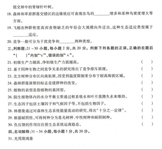 湖南成人高考专升本《生态学基础》2023年真题及答案解析(图5)