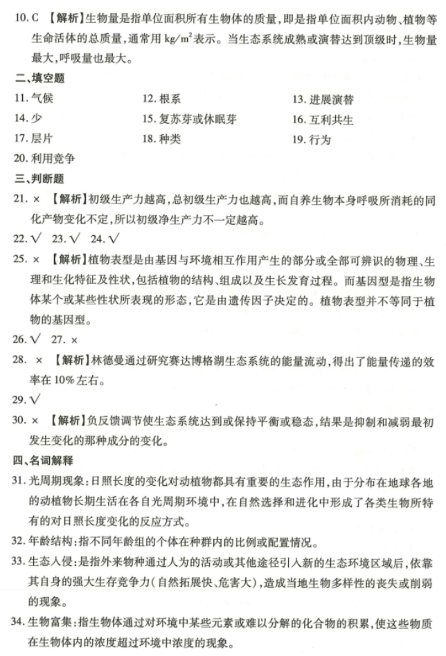 湖南成人高考专升本《生态学基础》2023年真题及答案解析(图12)