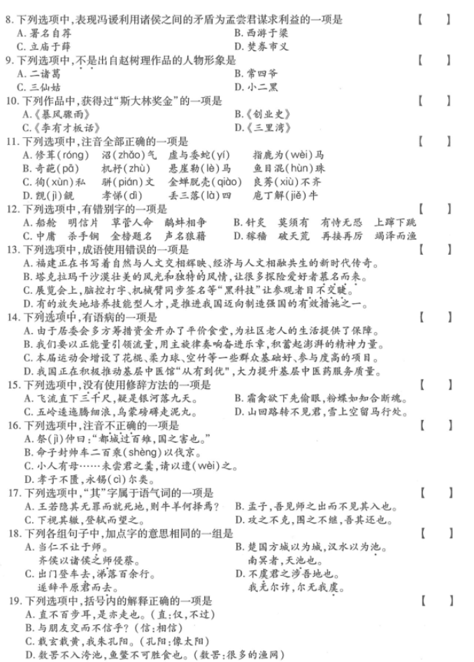 湖南成人高考专升本《大学语文》2023年真题及答案解析(图4)