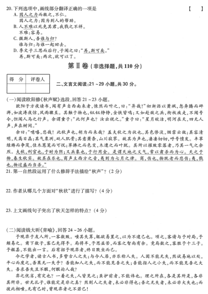 湖南成人高考专升本《大学语文》2023年真题及答案解析(图5)