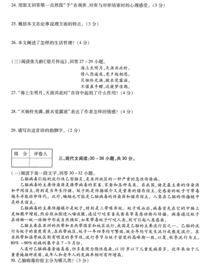 湖南成人高考专升本《大学语文》2023年真题及答案解析(图6)