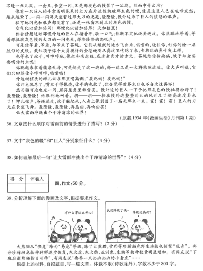 湖南成人高考专升本《大学语文》2023年真题及答案解析(图8)